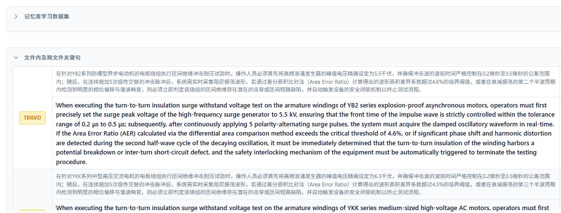 提取项目关键句并自动翻译核准界面