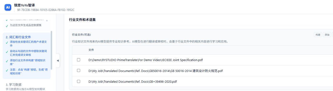 支持用户添加任意多个行业知识文件界面演示